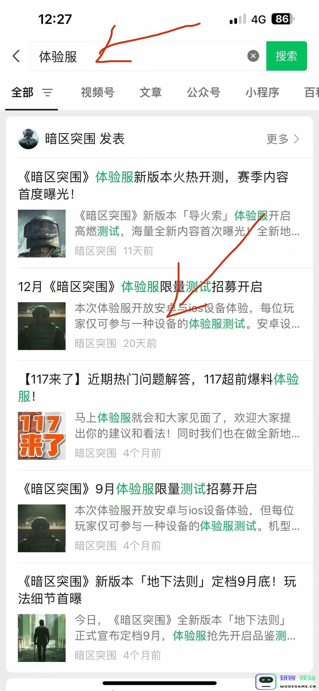 暗区突围体验服申请资格教程