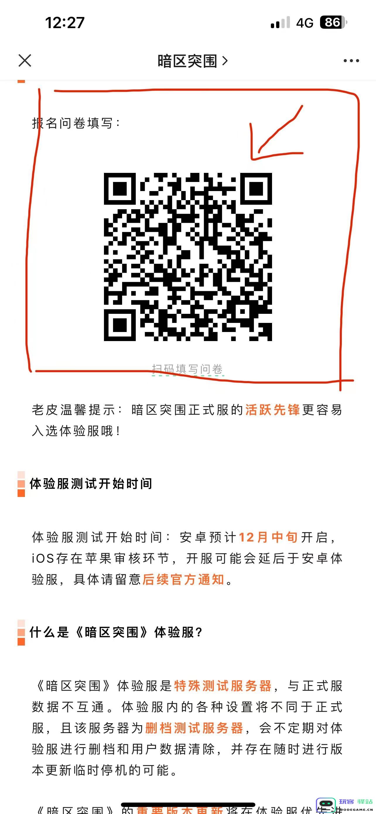 暗区突围体验服申请资格教程