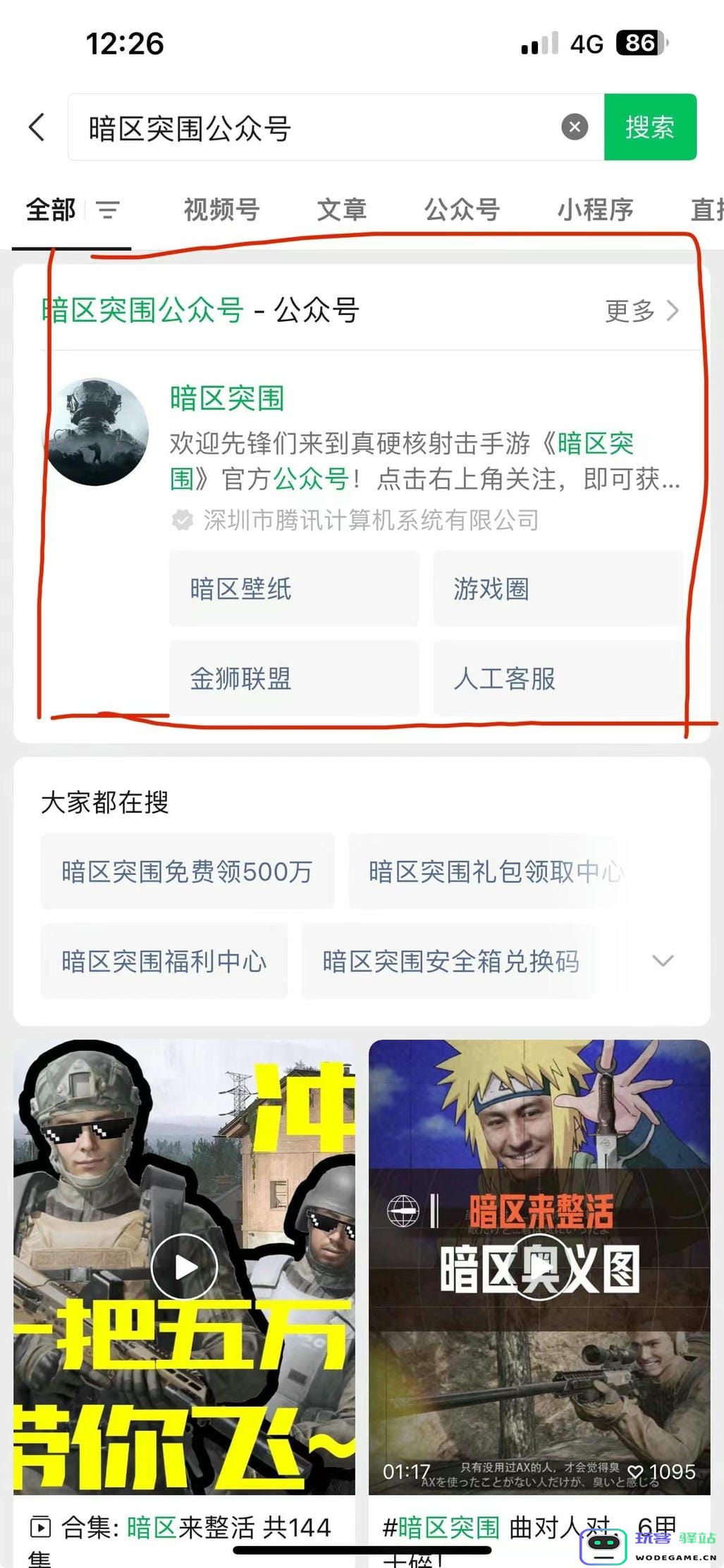暗区突围体验服申请资格教程