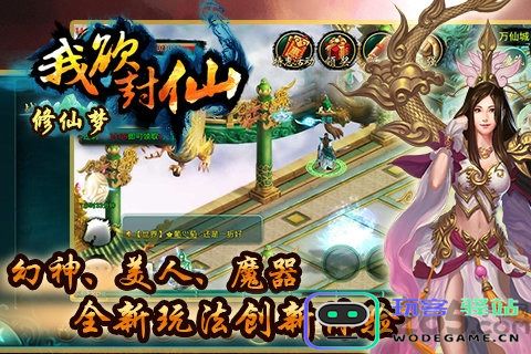 修仙梦手机版