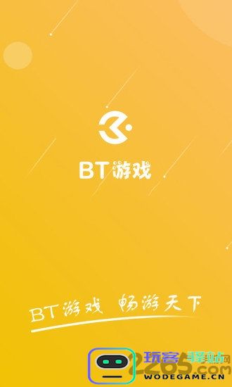 bt游戏盒子下载