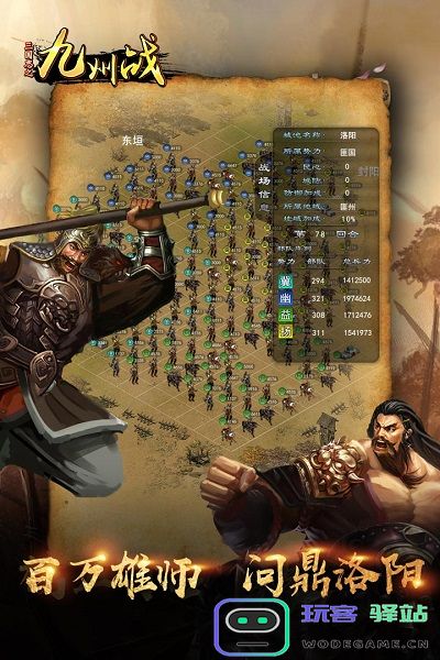 三国志之九州战游戏下载