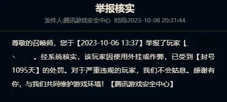 中国音数协披露:英雄联盟手游外挂封禁处理方案(SHA-3-1354bit)涉诉用户42万 2025暑期未成年人游戏防