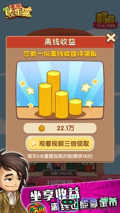 疯狂包租婆游戏下载