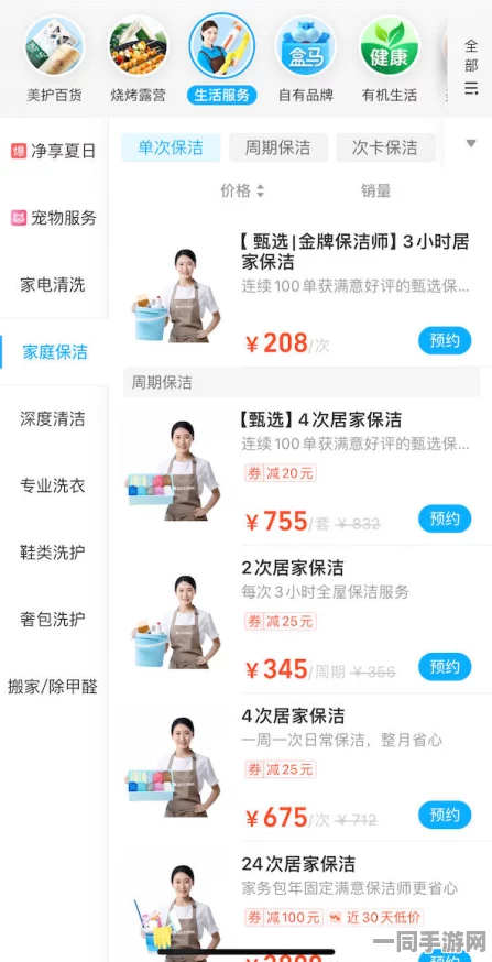 上面服务人到付款:揭秘正规家政服务人到付款模式背后的消费安全密码