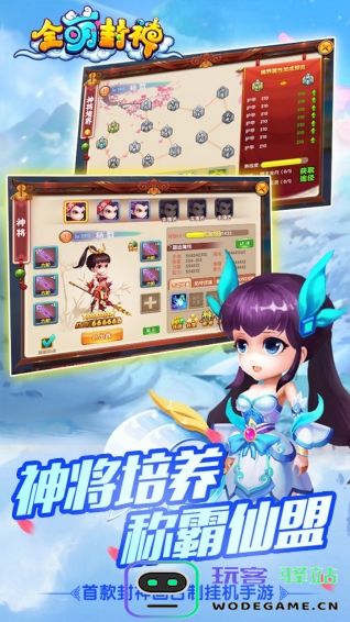 全萌封神手机版下载