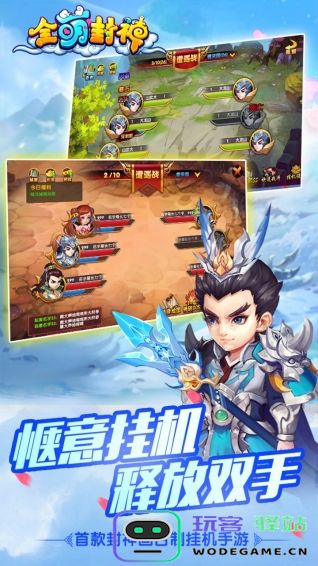 全萌封神手机版下载