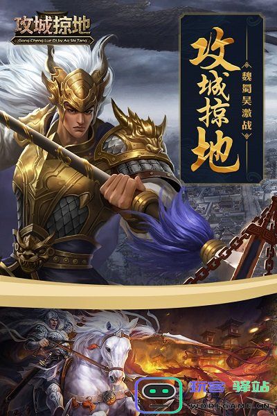 攻城掠地最新版下载