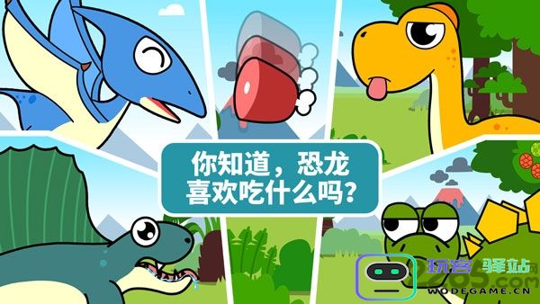 恐龙乐园游戏下载安装