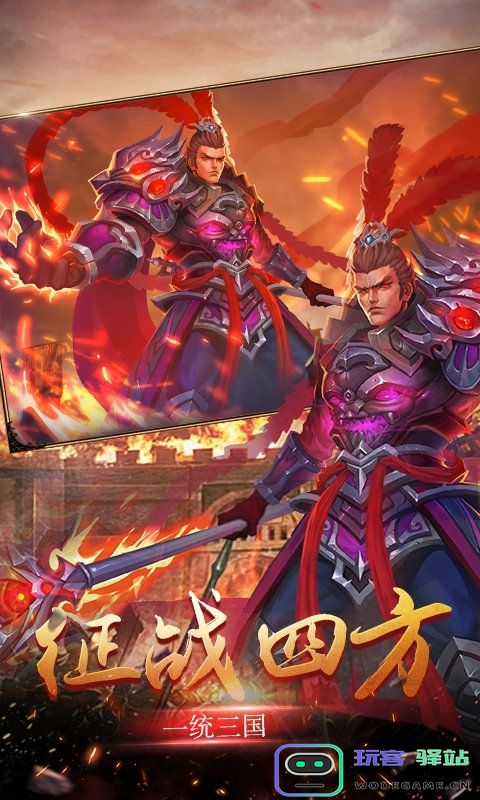 志霸三国手游下载