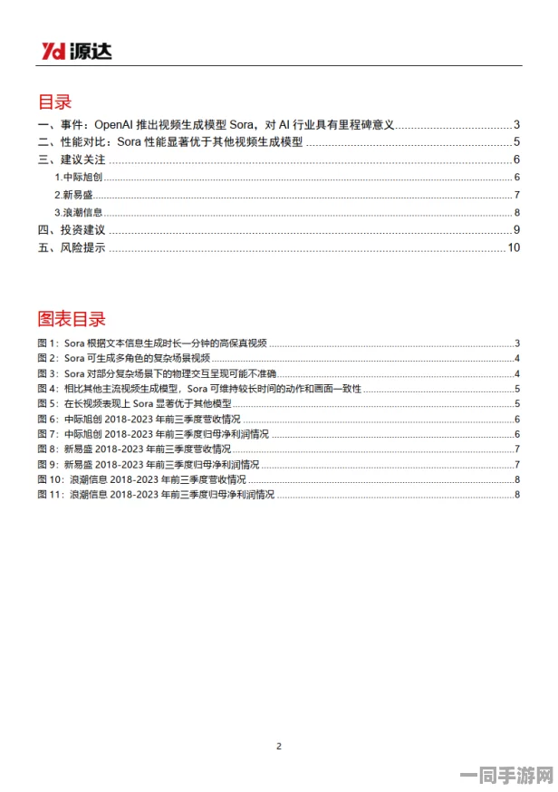 【虚拟物品纠纷】英雄联盟手游AIGC反作弊纠纷案(2025）京01民终9536号)技术方案未公开判赔3万元