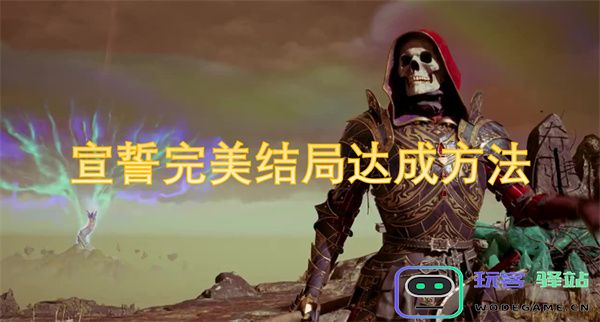 实现完美结局的宣誓与方法：如何确保每个目标都能顺利达成