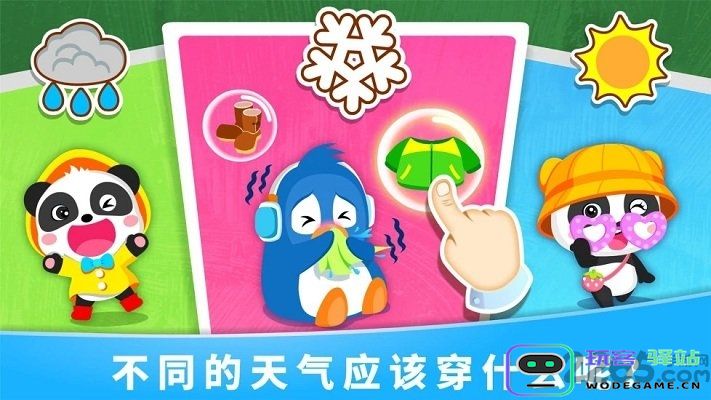 宝宝天气认知游戏下载