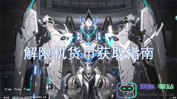 解锁机货币获取秘籍：全方位解析获取步骤与策略，让您轻松掌握机货币的获取方法