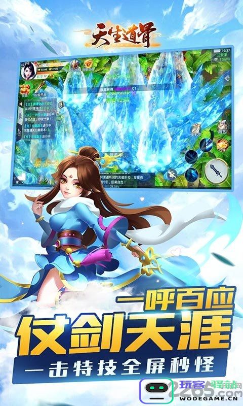 天生道骨手游公益服下载