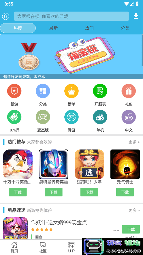 软天空破解游戏盒子app