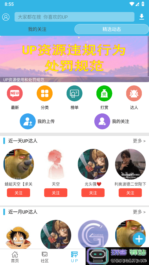 软天空客户端下载