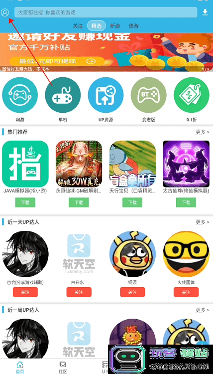 软天空app教程