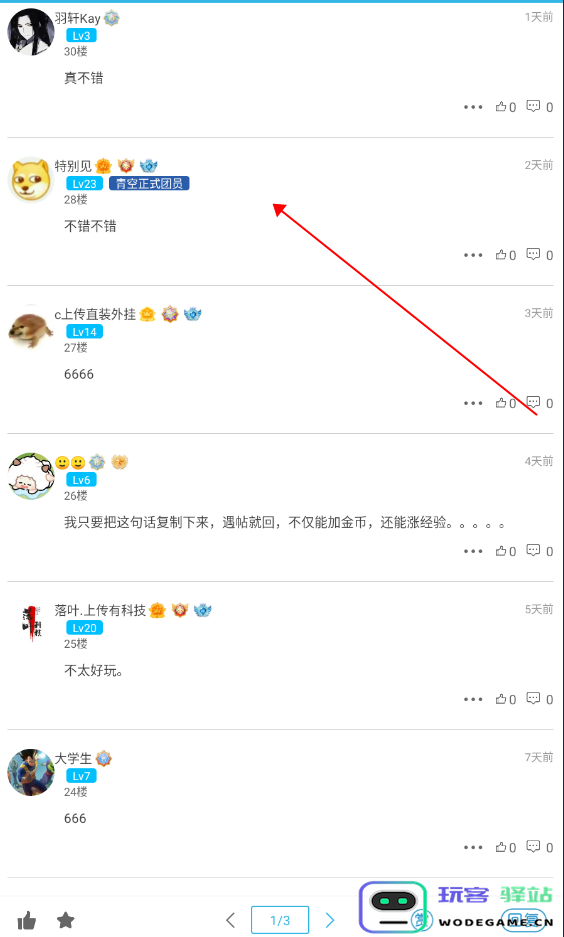 软天空app教程