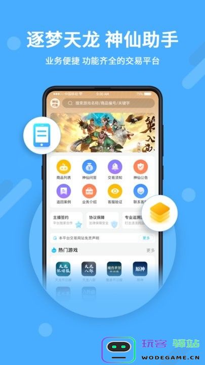 神仙代售交易平台下载