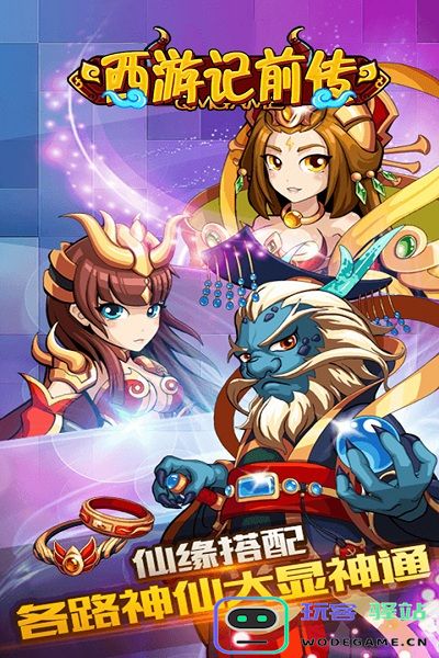 西游记前传最新版