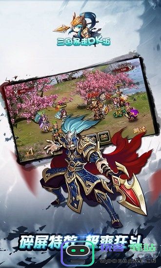 三国暴走pk版官网下载