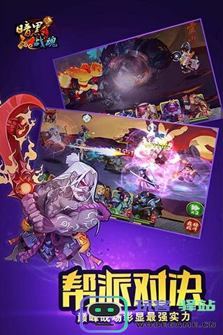 暗黑战魂