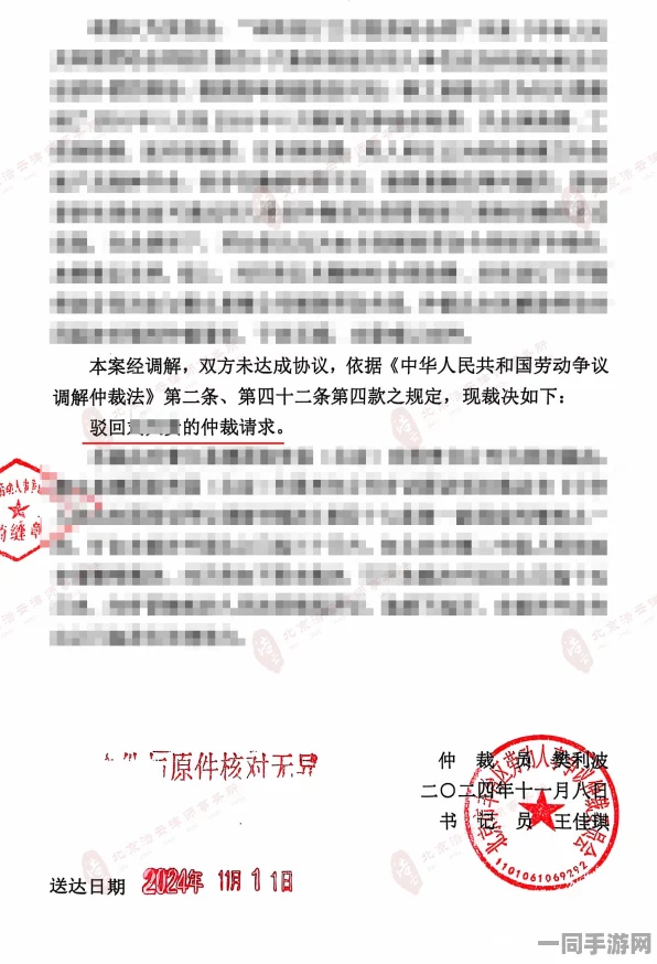 【实名认证缺陷】脑洞大师AI反作弊纠纷案件(2025）京01民终3033号)技术方案未公示导致判赔4万元|一审判决书（20