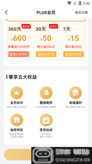 277游戏盒子怎么开会员