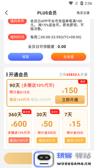 277游戏盒子怎么开会员