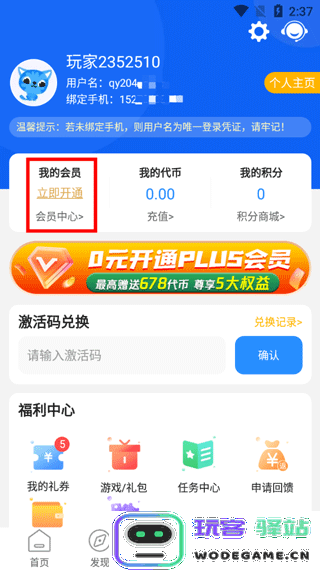 277游戏盒子怎么开会员