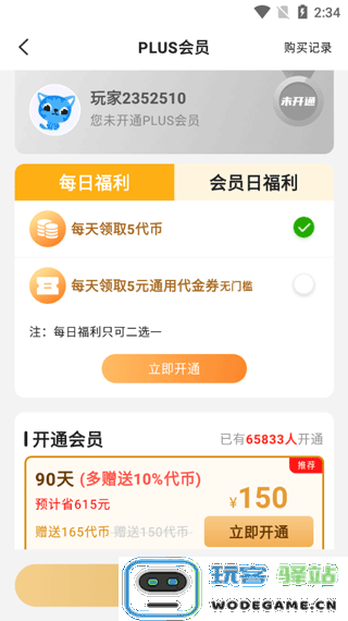 277游戏盒子怎么开会员