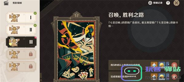 原神剪影辑帧第三天胜利之路召唤完成全攻略指南
