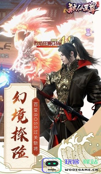 弑仙至尊手游下载