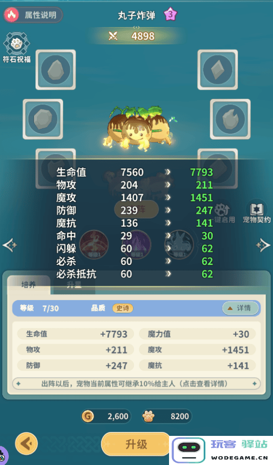 魔力宝贝启程手游官方下载