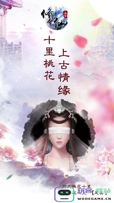 上古修仙下载
