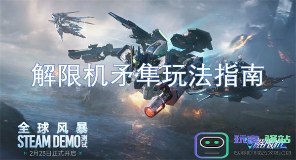 解限机矛隼游戏攻略与技巧详解，助你轻松掌握游戏精髓