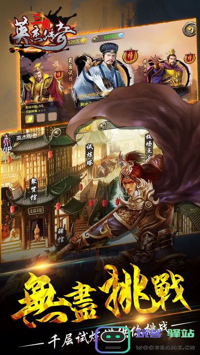 三国英杰传奇官网下载