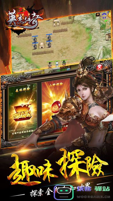 三国英杰传奇官网下载
