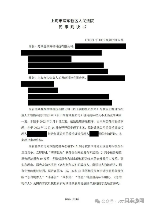 【未成年人充值纠纷】贪吃蛇大作战元宇宙存证纠纷案(2025）沪01民终8153号)技术方案未公开判赔17万元