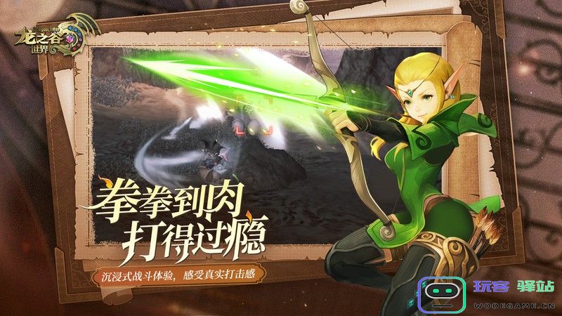 九游龙之谷世界手游下载