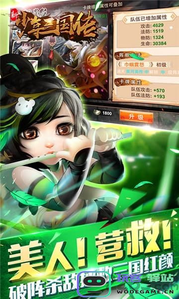 新少年三国传手游下载