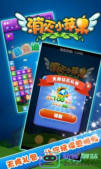 消灭小苹果游戏下载