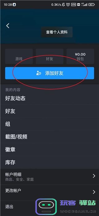 steam加好友教程