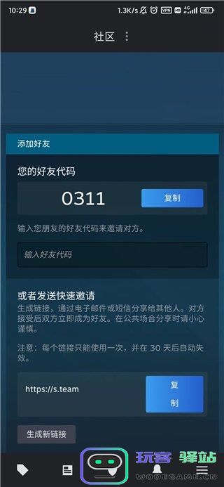 steam加好友教程