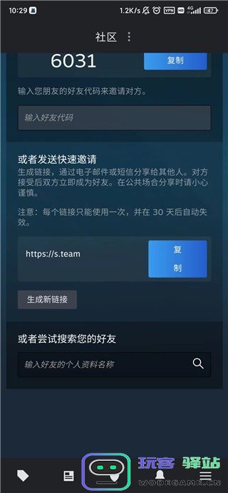 steam加好友教程