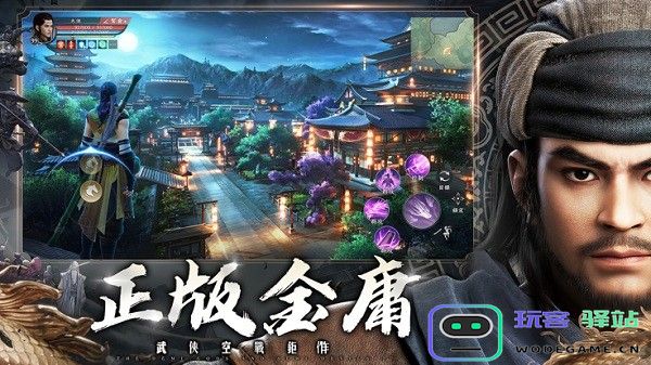 天龙八部2港澳版下载