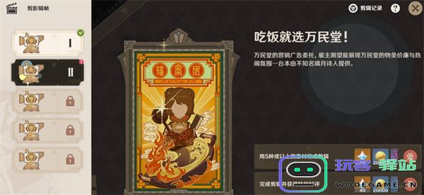 原神剪影辑帧第二天用餐选择万民堂完成任务的详细攻略与技巧分享