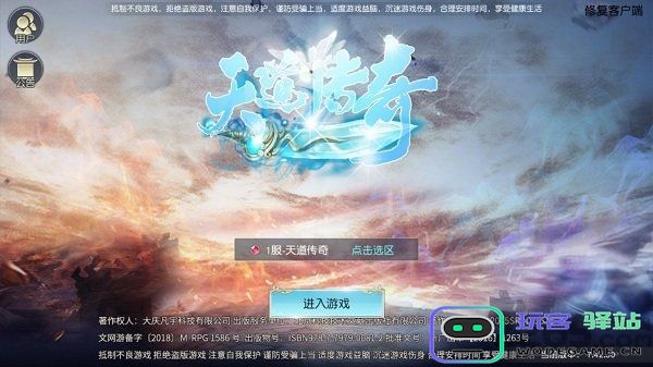 天道传奇官方版