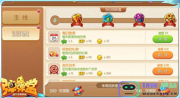 弹弹堂快速升级方法